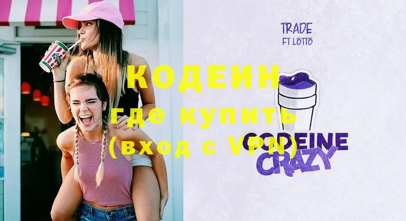 что такое наркотик  МЕГА ссылки  Кодеин Purple Drank  Полевской 